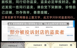 官方:本轮疫情病毒为德尔塔变异株官方证实，本轮疫情病毒为德尔塔变异株