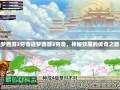 造梦西游3穷奇造梦西游3穷奇，神秘妖魔的传奇之旅