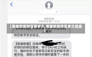 【英雄联盟转区要多久,英雄联盟转区多久完成】