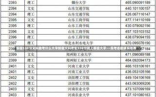 新疆530分文科能考什么大学新疆文科考生530分能上哪些大学——高考志愿填报指南