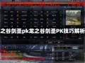 龙之谷剑圣pk龙之谷剑圣PK技巧解析