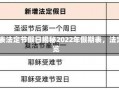 2022年假期表法定节假日揭秘2022年假期表，法定节假日一览