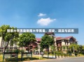 暨南大学黑鬼暨南大学黑鬼，历史、现实与反思