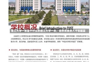 理工大学一本是干什么的理工大学一本，培养高素质人才的摇篮