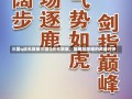 三国q战无敌版三国Q战无敌版，策略与荣耀的巅峰对决