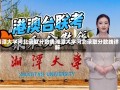 湘潭大学河北录取分数线湘潭大学河北录取分数线详解