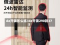 dz开锁怎么练/dz开锁290到375