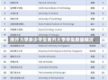 南开大学多少学生南开大学学生数量概况