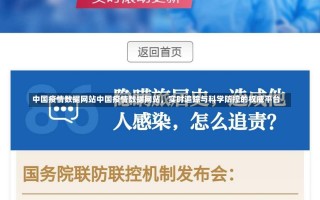 中国疫情数据网站中国疫情数据网站，实时追踪与科学防控的权威平台