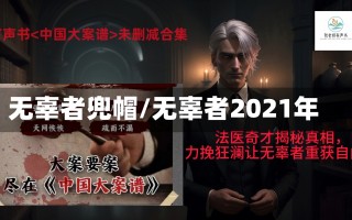 无辜者兜帽/无辜者2021年