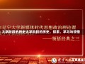 大学阶段的历史大学阶段的历史，探索、学习与领悟