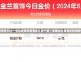 回收黄金首饰多少钱一克回收黄金首饰多少钱一克？全面解析黄金首饰回收价格因素