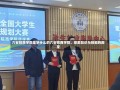 六安皖西学院是学什么的六安皖西学院，探索知识与技能的殿堂