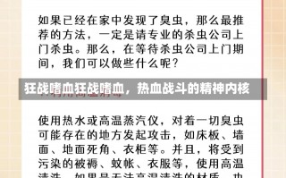 狂战嗜血狂战嗜血，热血战斗的精神内核