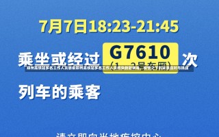 郑州高铁站多名工作人员感染郑州高铁站多名工作人员感染新冠病毒，疫情之下的紧急应对与挑战