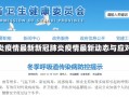 新冠肺炎疫情最新新冠肺炎疫情最新动态与应对策略