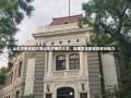 山东济南有的大学山东济南的大学，探索学术殿堂的多元魅力