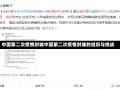 中国第二次疫情封城中国第二次疫情封城的经历与挑战