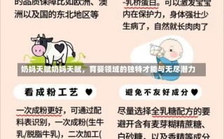 奶妈天赋奶妈天赋，育婴领域的独特才能与无尽潜力