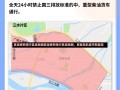 区域牌照限行区域地图区域牌照限行区域地图，智能导航城市新篇章