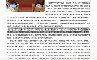 烟台大学录取分数线2017烟台大学录取分数线2017年分析