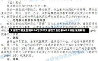 大连理工的全日制MBA怎么样大连理工全日制MBA项目深度解析