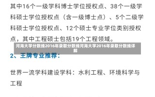 河海大学分数线2016年录取分数线河海大学2016年录取分数线详解