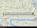 龙岩货车限行区域地图龙岩货车限行区域地图详解