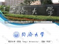 同济学费多少同济大学的学费是多少？详解各个学院的收费标准