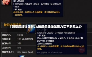 【附魔盾牌强效耐力,附魔盾牌强效耐力买不到怎么办】