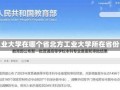 北方工业大学在哪个省北方工业大学所在省份详解