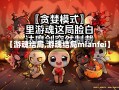 【游魂结局,游魂结局mianfei】