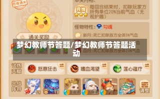 梦幻教师节答题/梦幻教师节答题活动