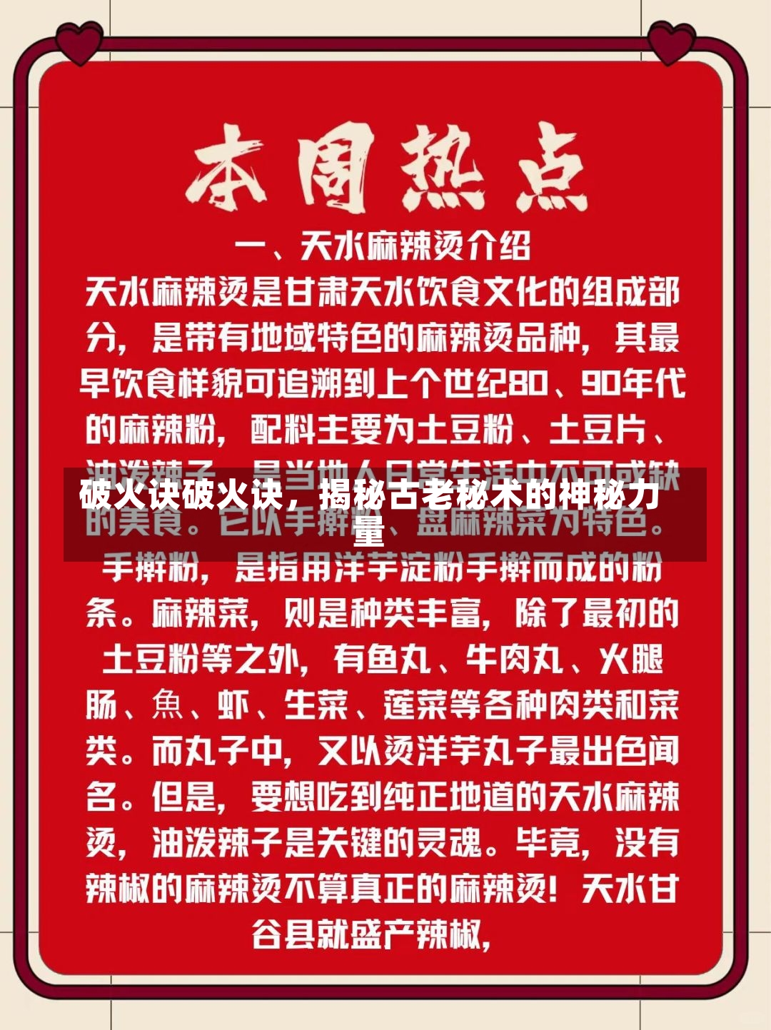 破火诀破火诀，揭秘古老秘术的神秘力量-第1张图片-通任唐游戏