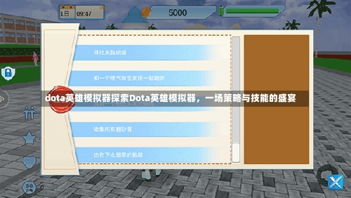 dota英雄模拟器探索Dota英雄模拟器，一场策略与技能的盛宴-第3张图片-通任唐游戏