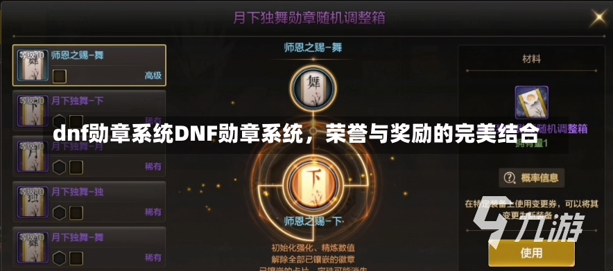 dnf勋章系统DNF勋章系统，荣誉与奖励的完美结合-第2张图片-通任唐游戏