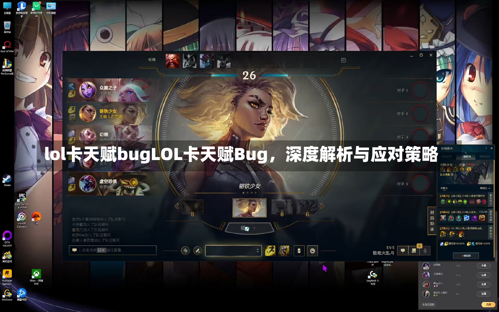 lol卡天赋bugLOL卡天赋Bug，深度解析与应对策略-第2张图片-通任唐游戏