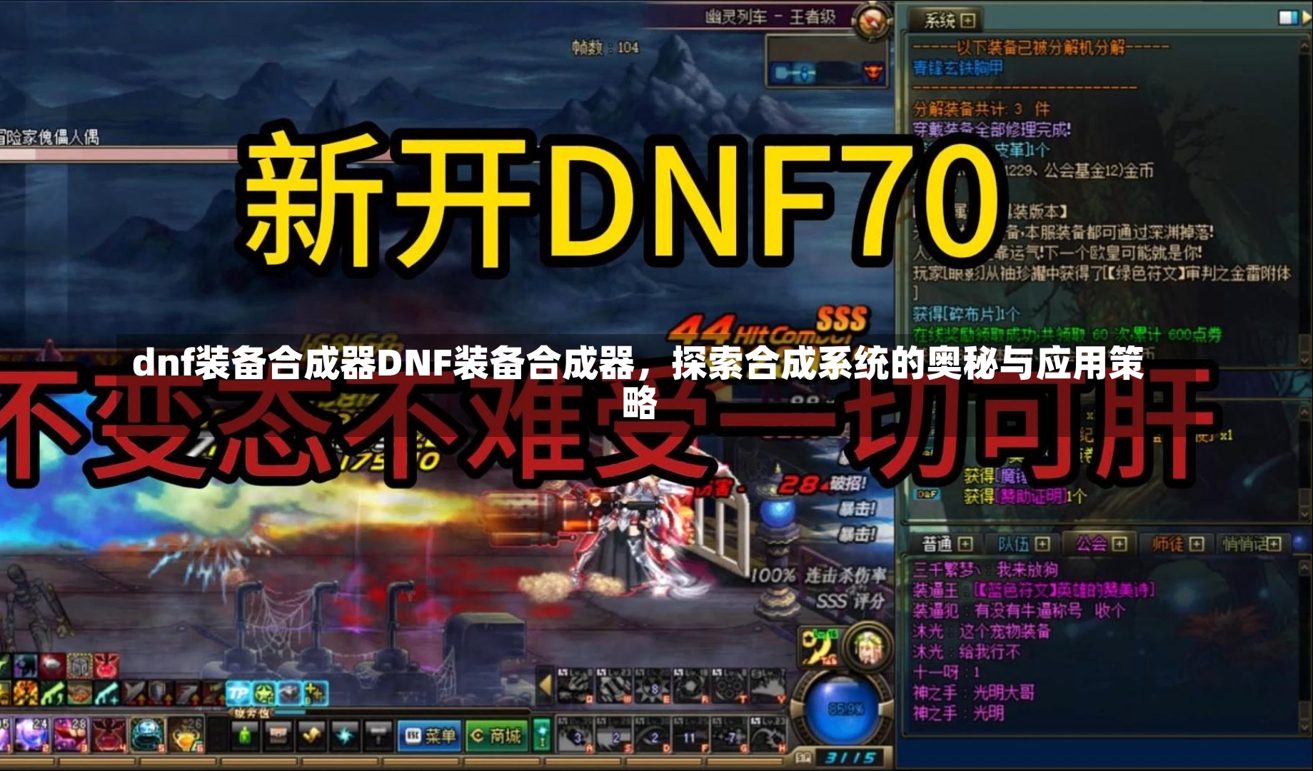 dnf装备合成器DNF装备合成器，探索合成系统的奥秘与应用策略-第1张图片-通任唐游戏