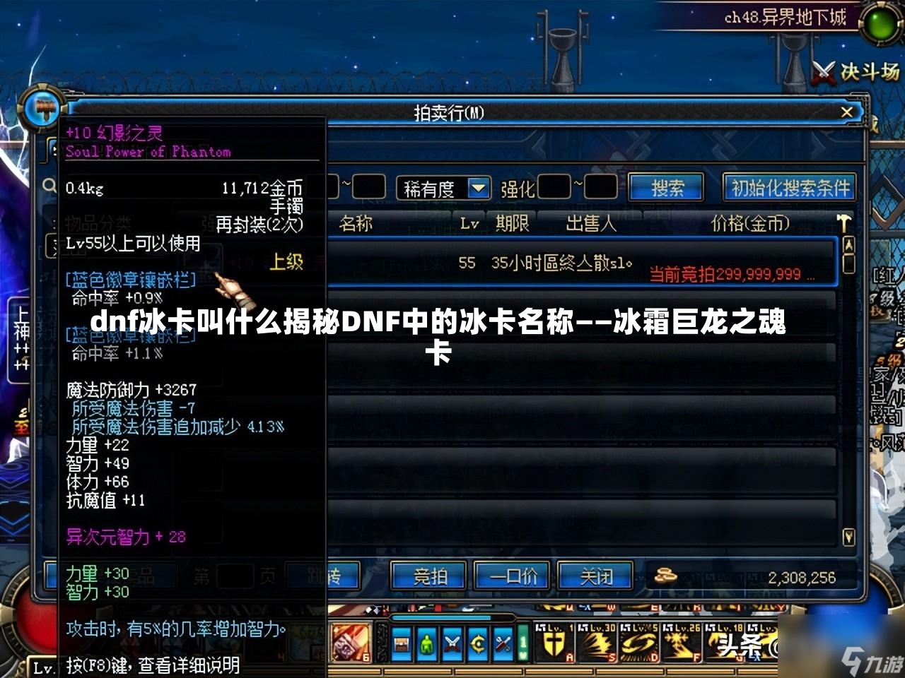 dnf冰卡叫什么揭秘DNF中的冰卡名称——冰霜巨龙之魂卡-第3张图片-通任唐游戏