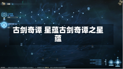 古剑奇谭 星蕴古剑奇谭之星蕴-第2张图片-通任唐游戏