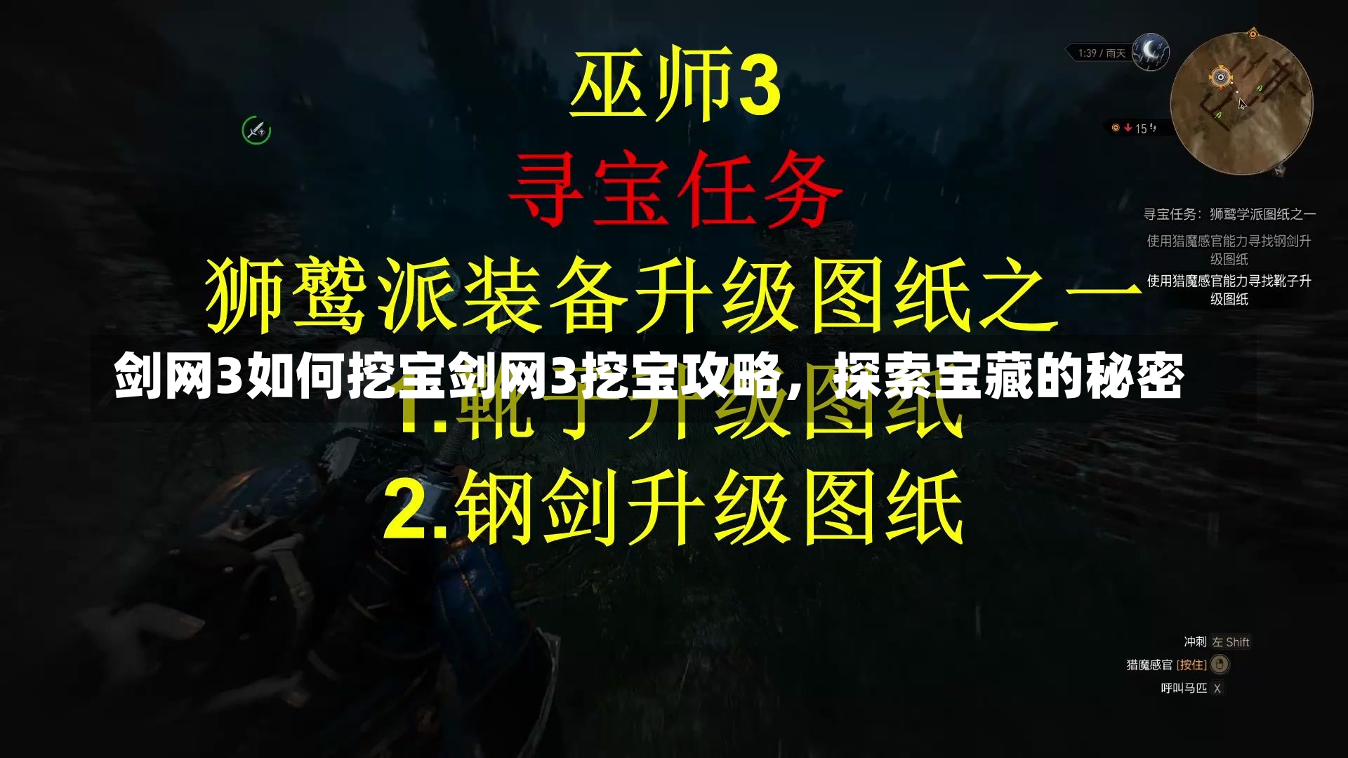 剑网3如何挖宝剑网3挖宝攻略，探索宝藏的秘密-第1张图片-通任唐游戏