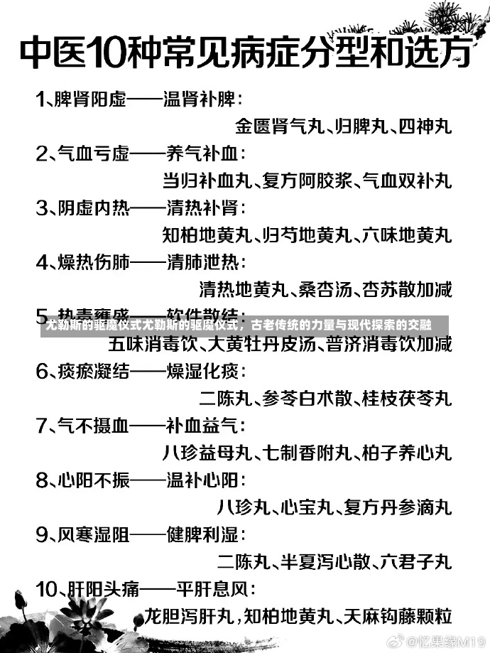 尤勒斯的驱魔仪式尤勒斯的驱魔仪式，古老传统的力量与现代探索的交融-第3张图片-通任唐游戏