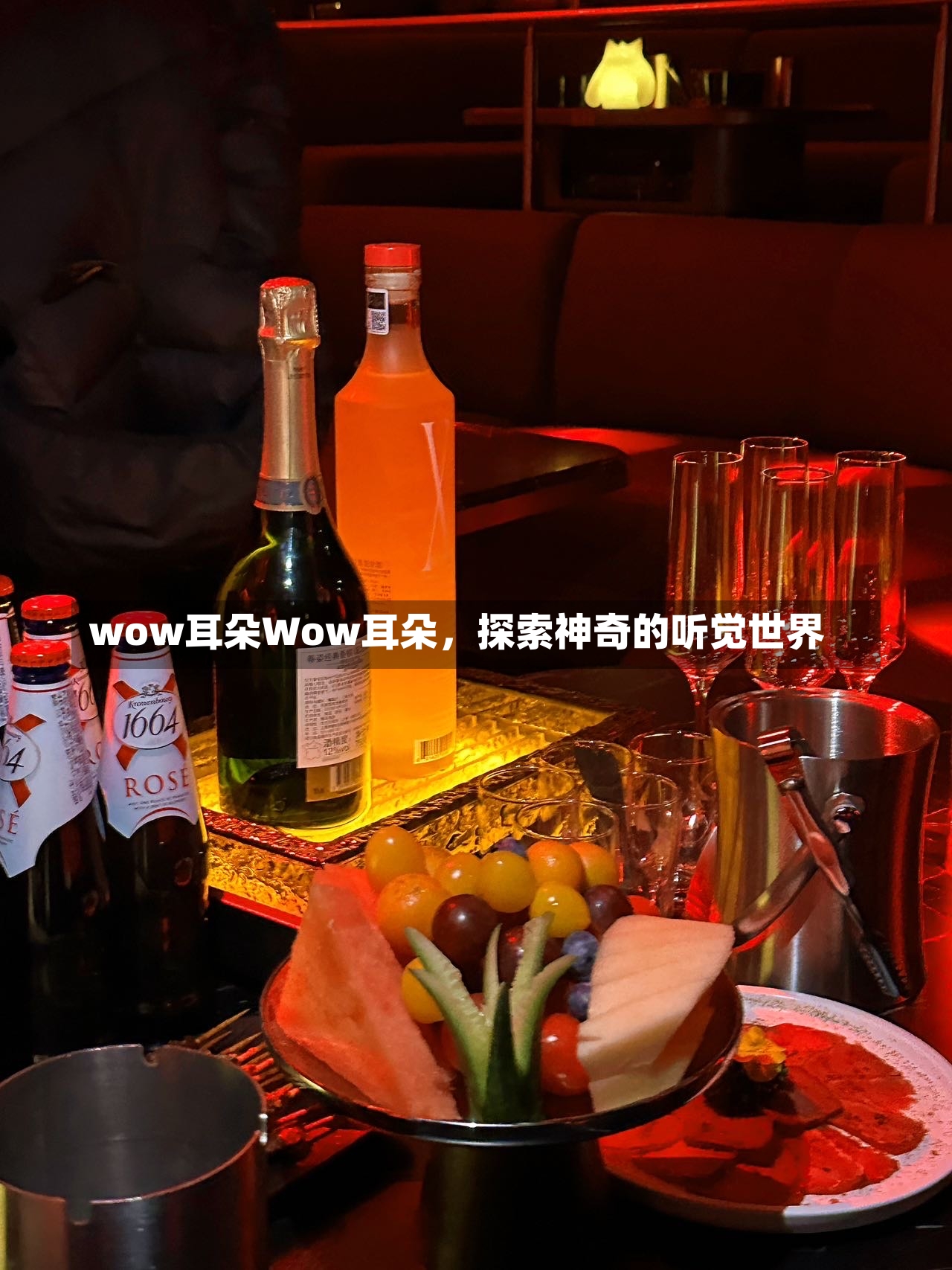 wow耳朵Wow耳朵，探索神奇的听觉世界-第1张图片-通任唐游戏