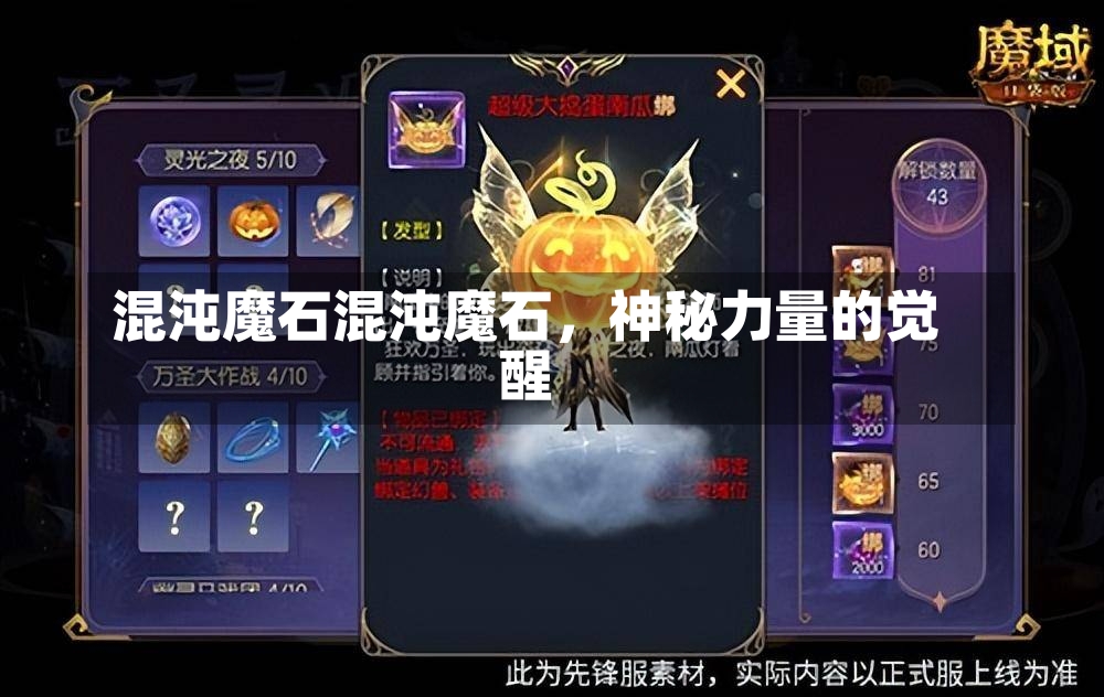 混沌魔石混沌魔石，神秘力量的觉醒-第1张图片-通任唐游戏