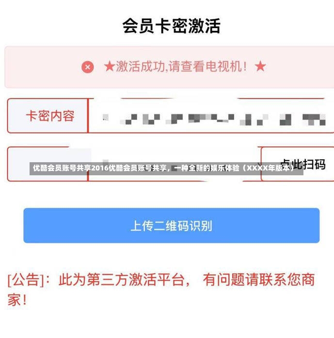 优酷会员账号共享2016优酷会员账号共享，一种全新的娱乐体验（XXXX年版本）-第1张图片-通任唐游戏