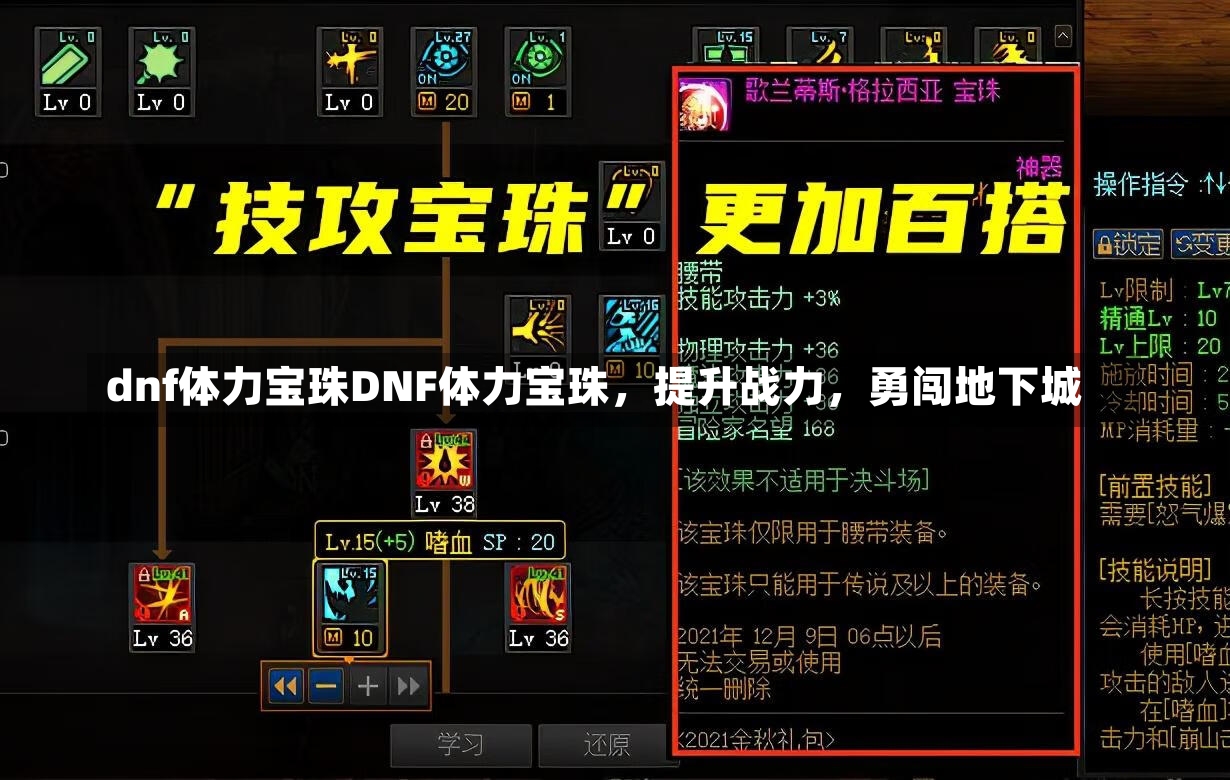 dnf体力宝珠DNF体力宝珠，提升战力，勇闯地下城-第1张图片-通任唐游戏