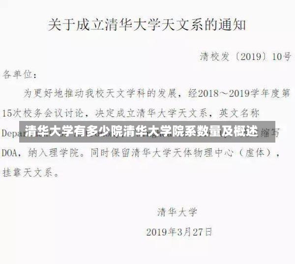 清华大学有多少院清华大学院系数量及概述-第1张图片-通任唐游戏