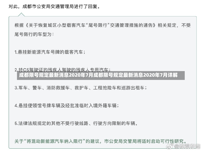 成都限号规定最新消息2020年7月成都限号规定最新消息2020年7月详解-第1张图片-通任唐游戏