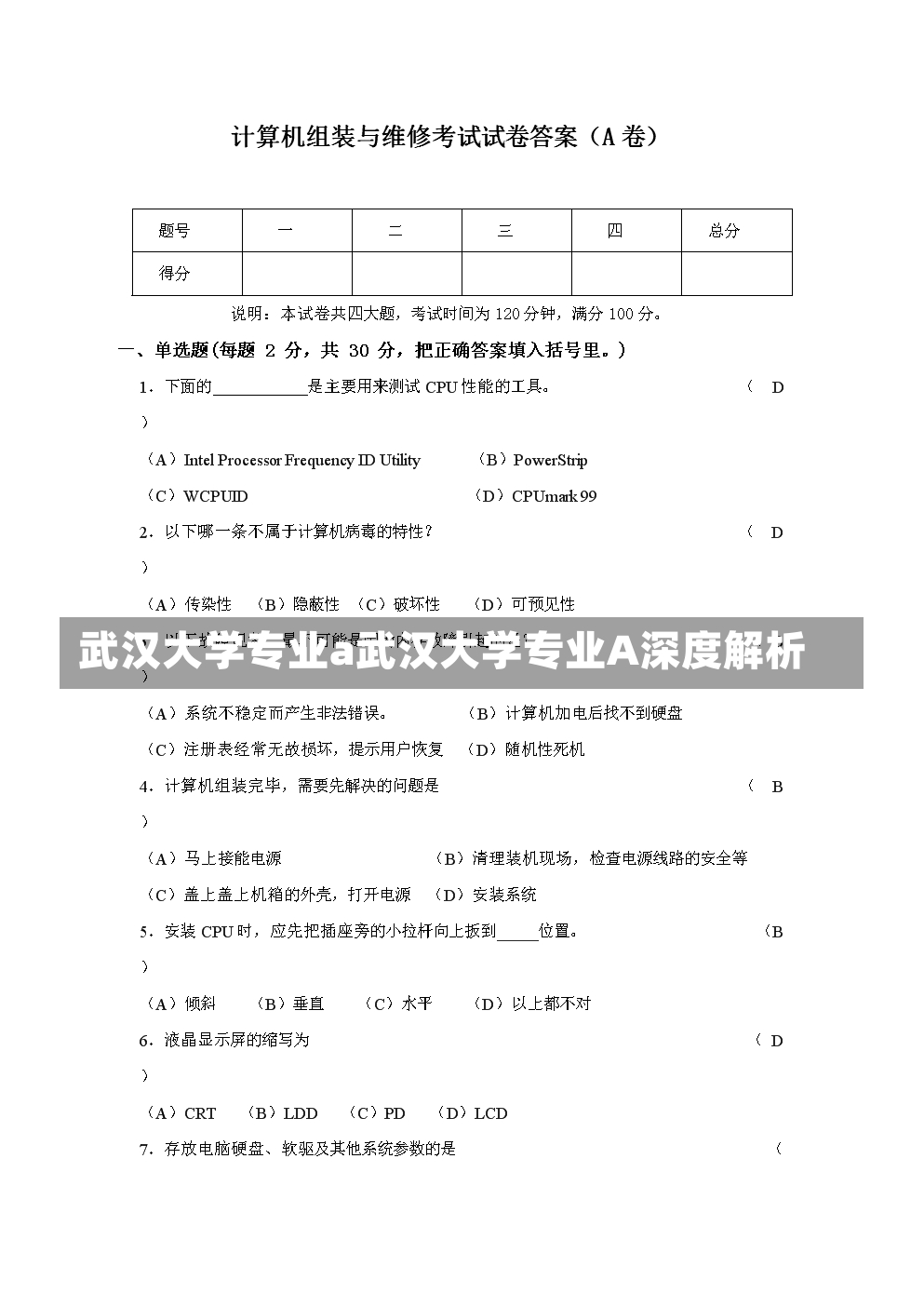 武汉大学专业a武汉大学专业A深度解析-第2张图片-通任唐游戏