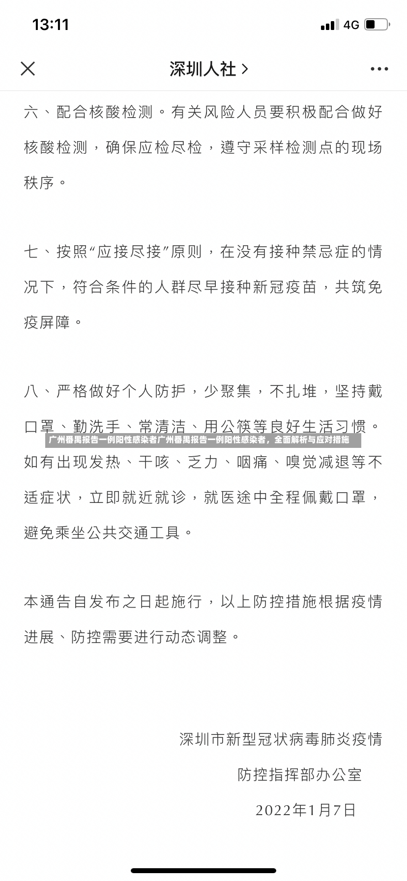 广州番禺报告一例阳性感染者广州番禺报告一例阳性感染者，全面解析与应对措施-第1张图片-通任唐游戏